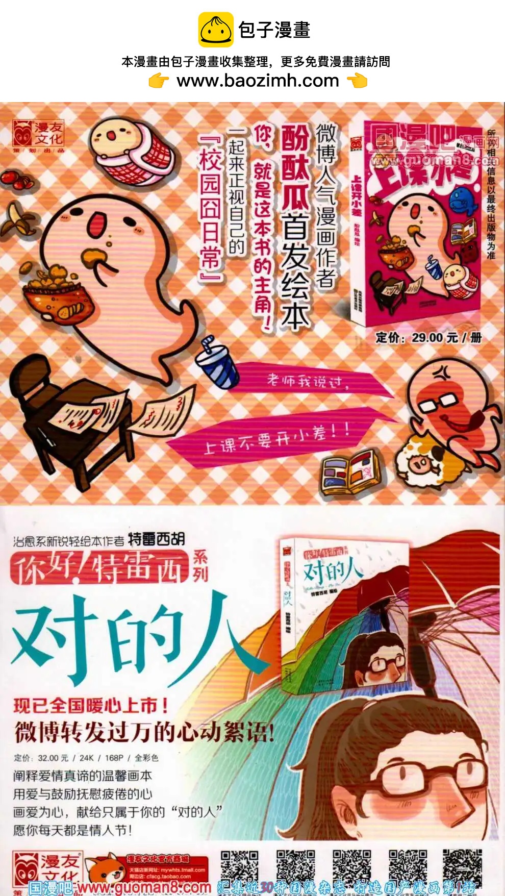 🍟漫友 第359期 全本 第2页