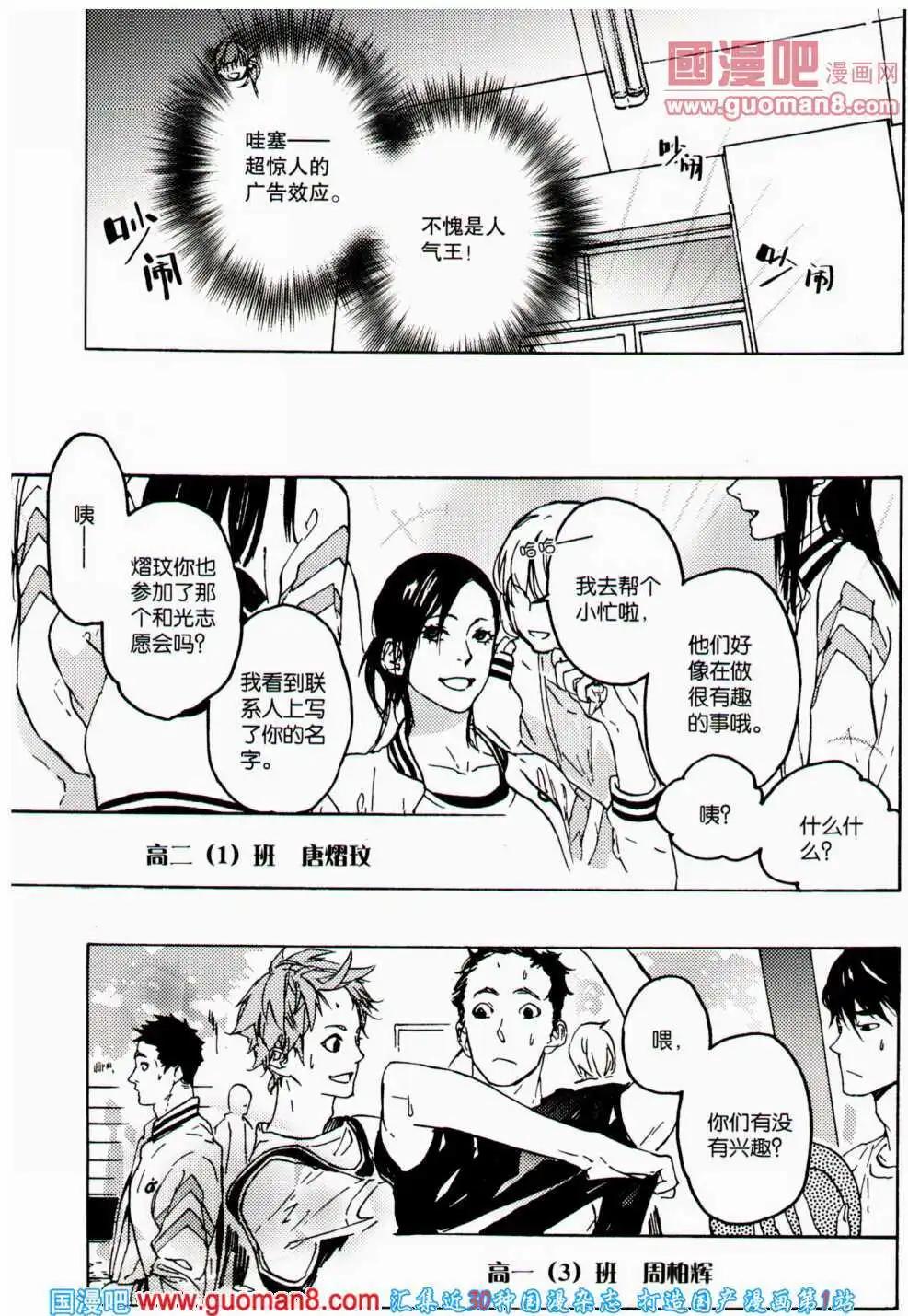 🍟漫友 第359期 全本 第20页