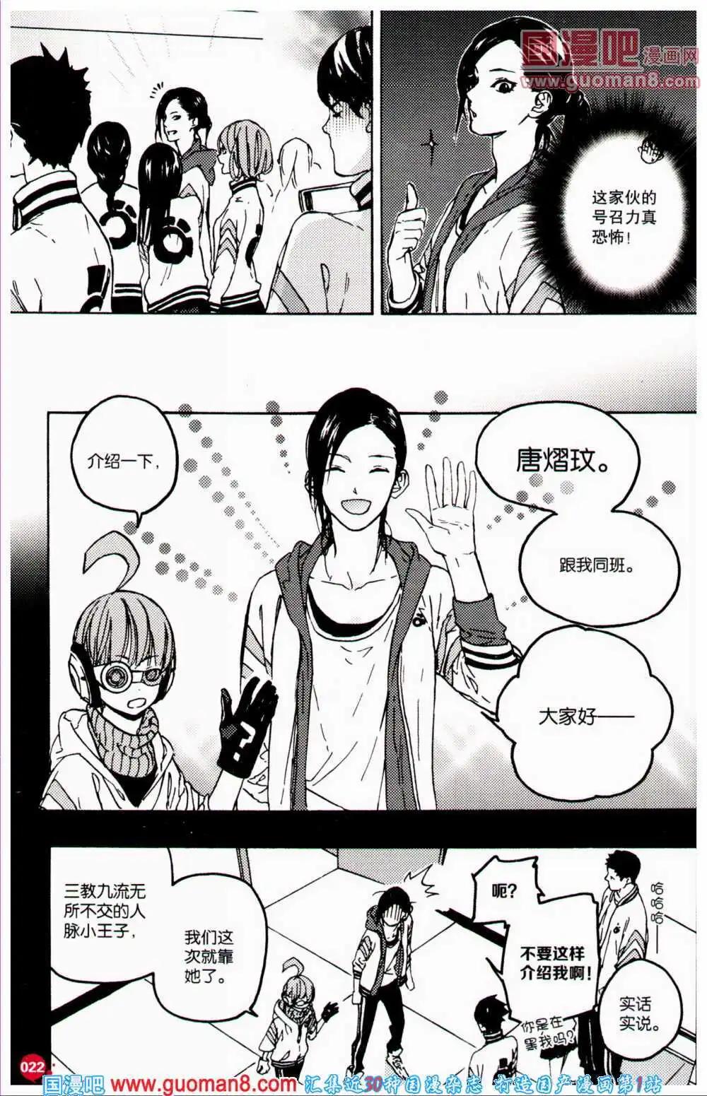 🍟漫友 第359期 全本 第24页