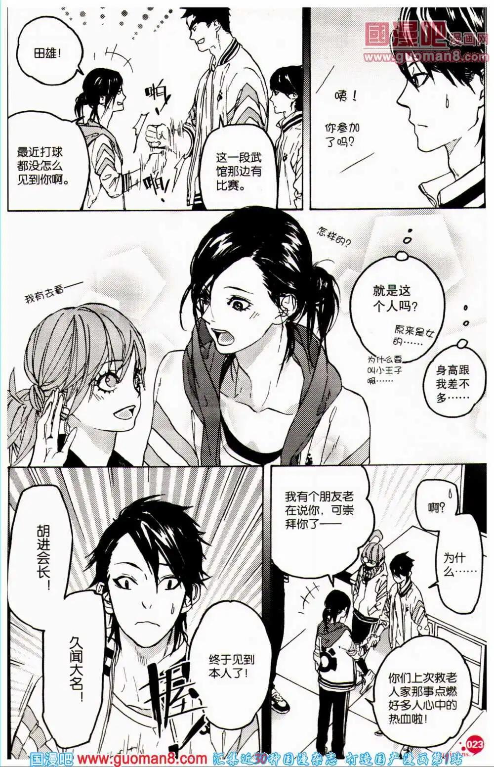 🍟漫友 第359期 全本 第25页