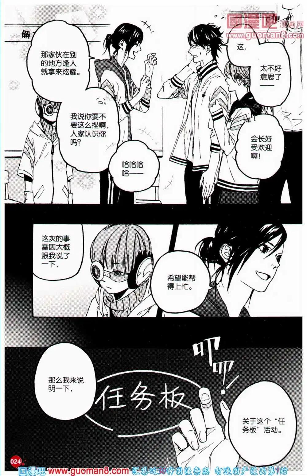 🍟漫友 第359期 全本 第26页