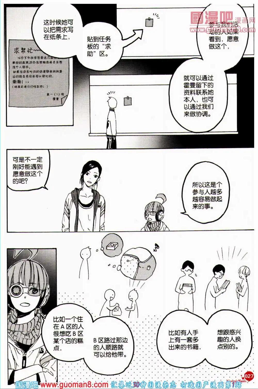 🍟漫友 第359期 全本 第29页
