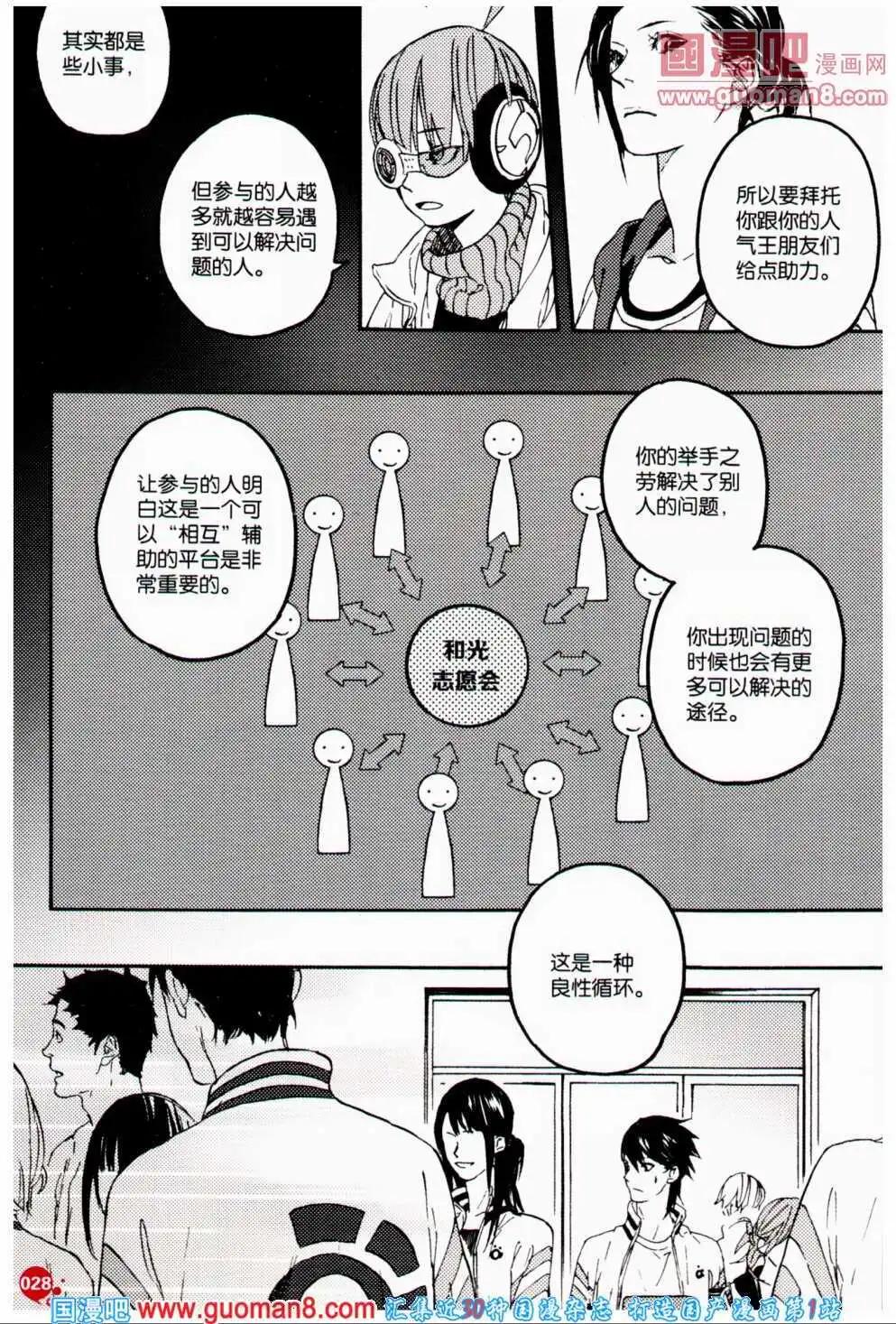 🍟漫友 第359期 全本 第30页