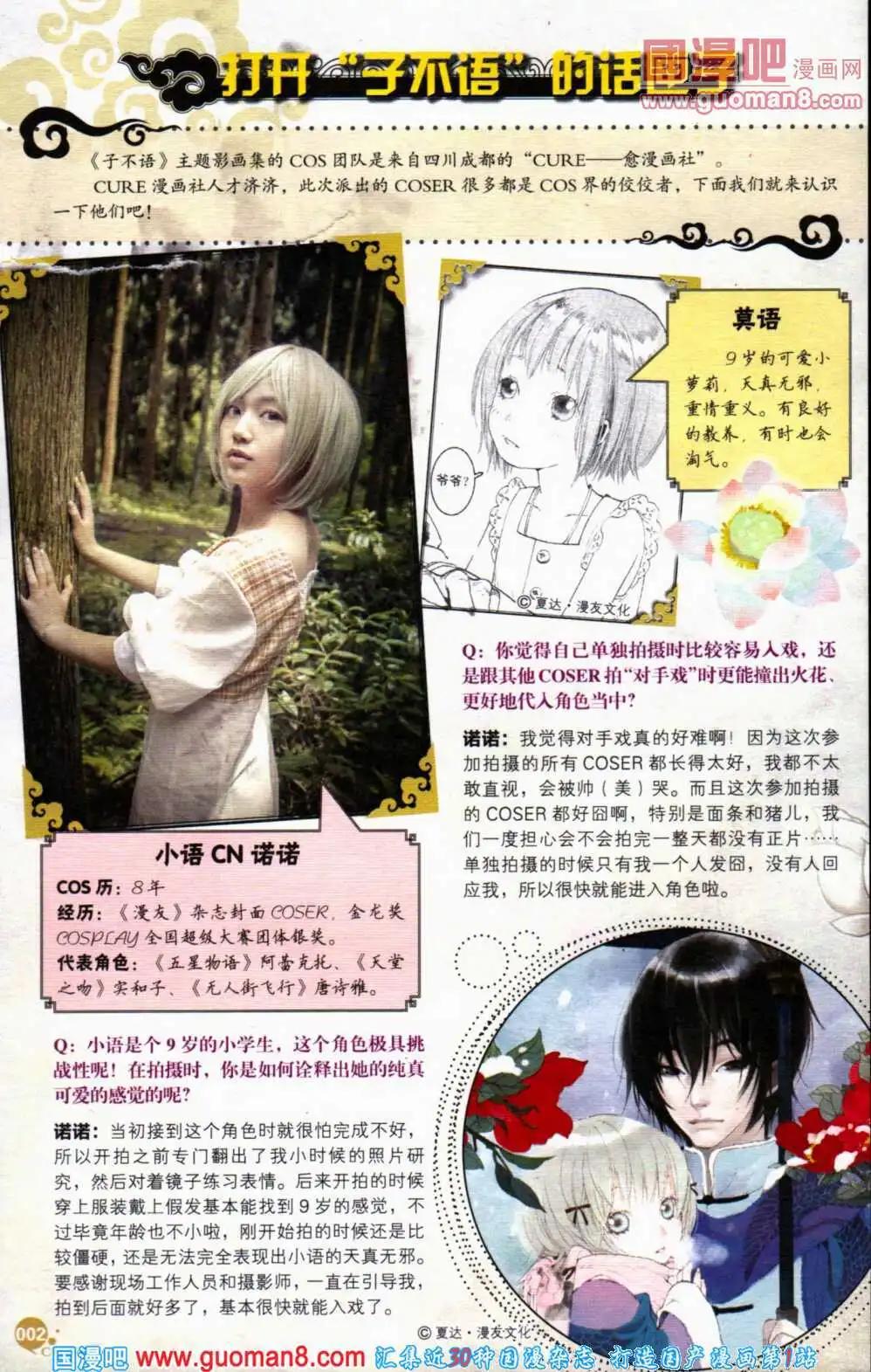 🍟漫友 第359期 全本 第4页