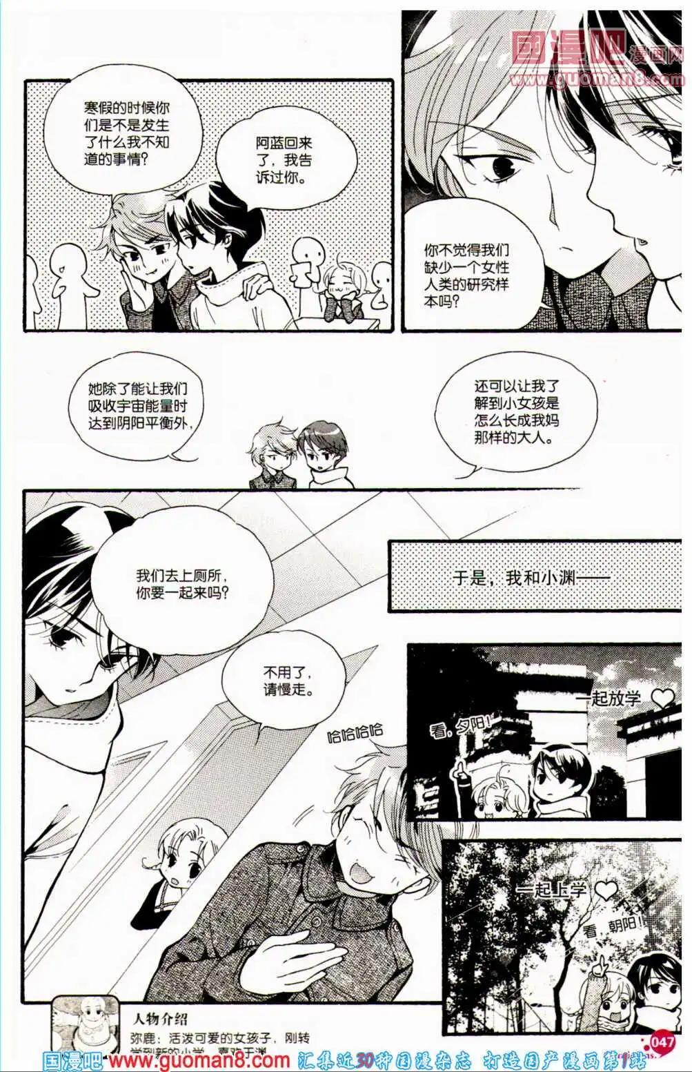🍟漫友 第359期 全本 第49页