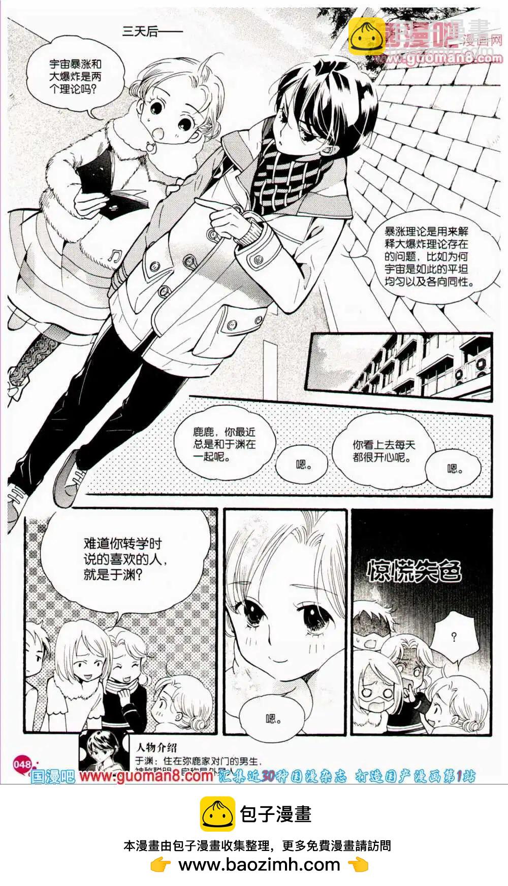 🍟漫友 第359期 全本 第50页