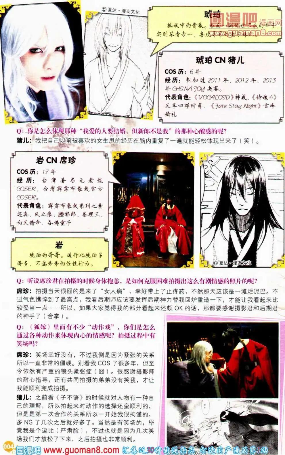 🍟漫友 第359期 全本 第6页