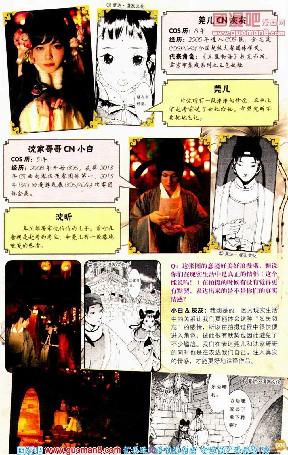 🍟漫友 第359期 全本 第7页