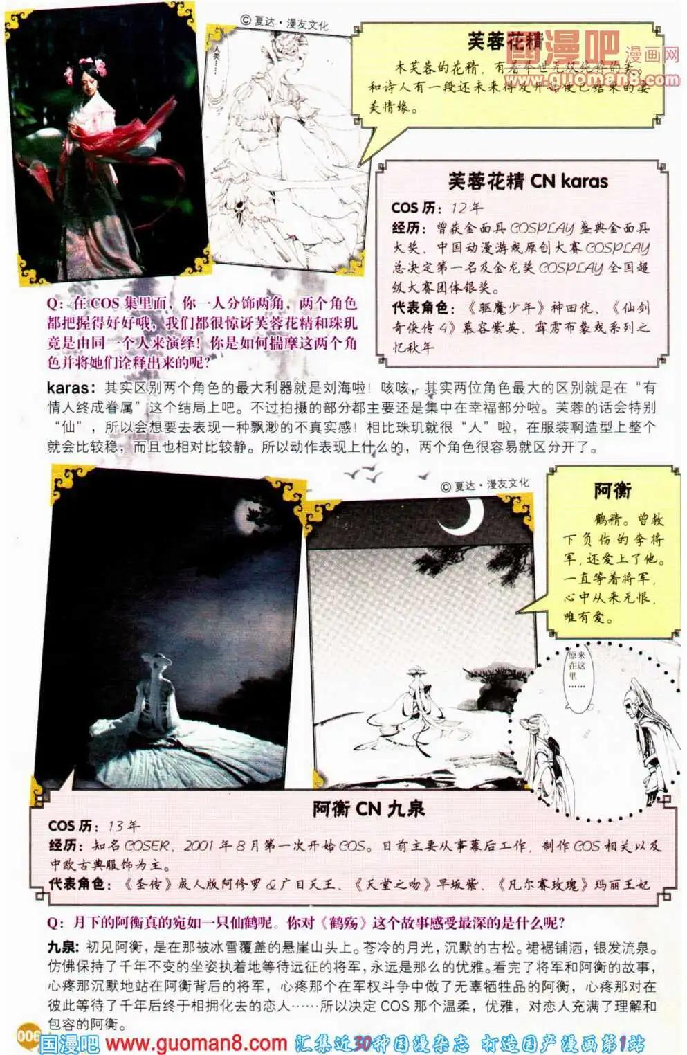 🍟漫友 第359期 全本 第8页