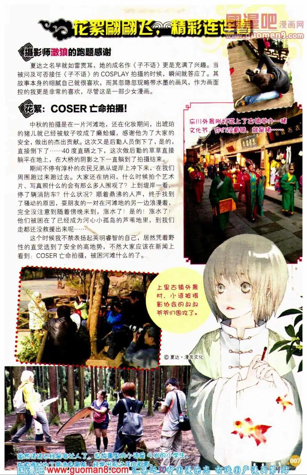 🍟漫友 第359期 全本 第9页