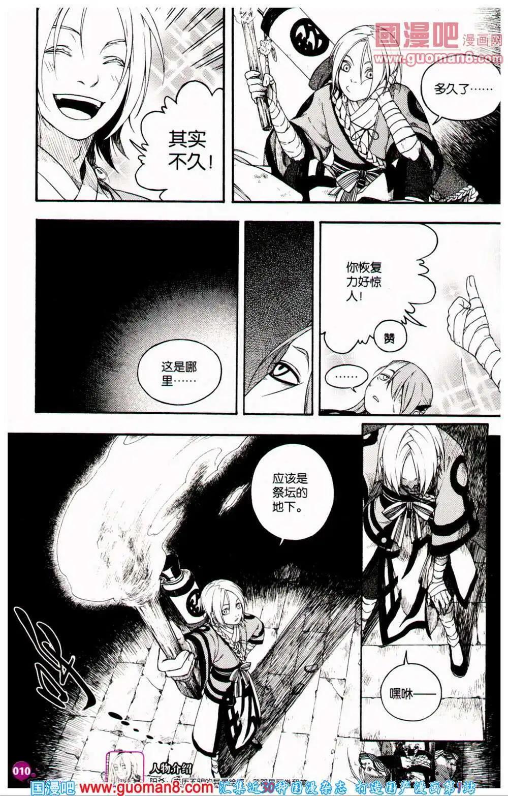 🍟漫友 第361期 全本 第12页