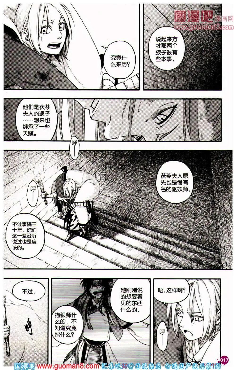 🍟漫友 第361期 全本 第19页