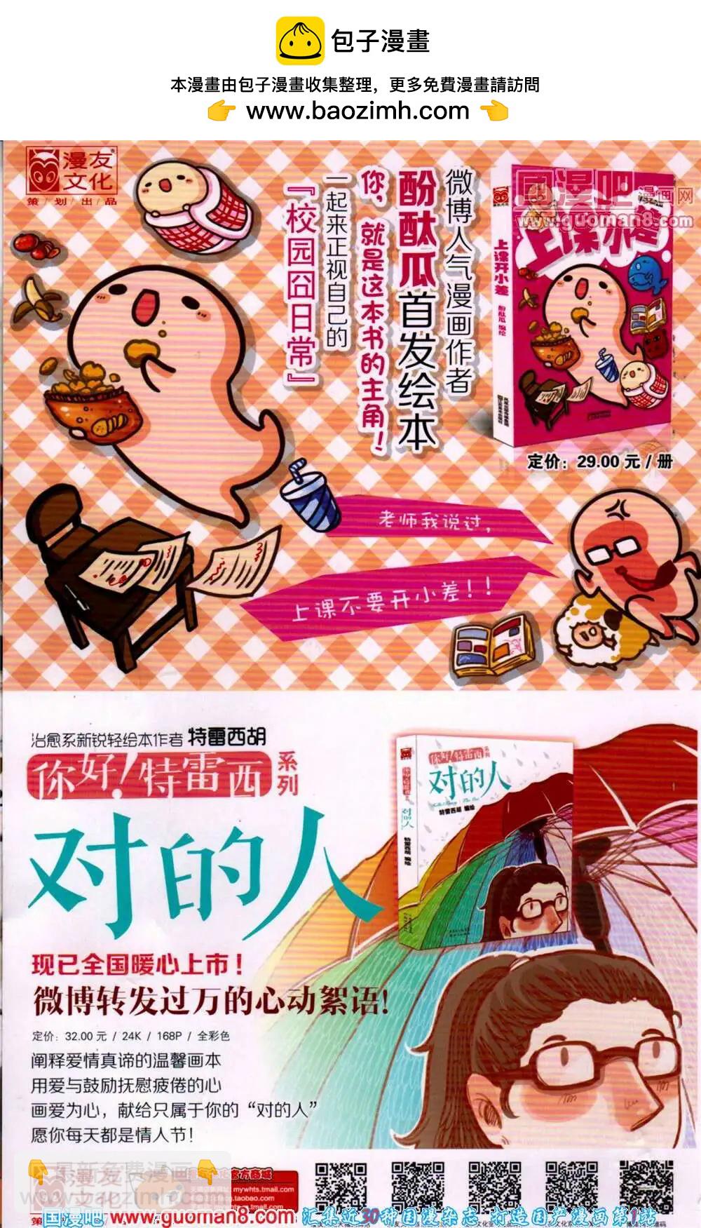 🍟漫友 第361期 全本 第2页