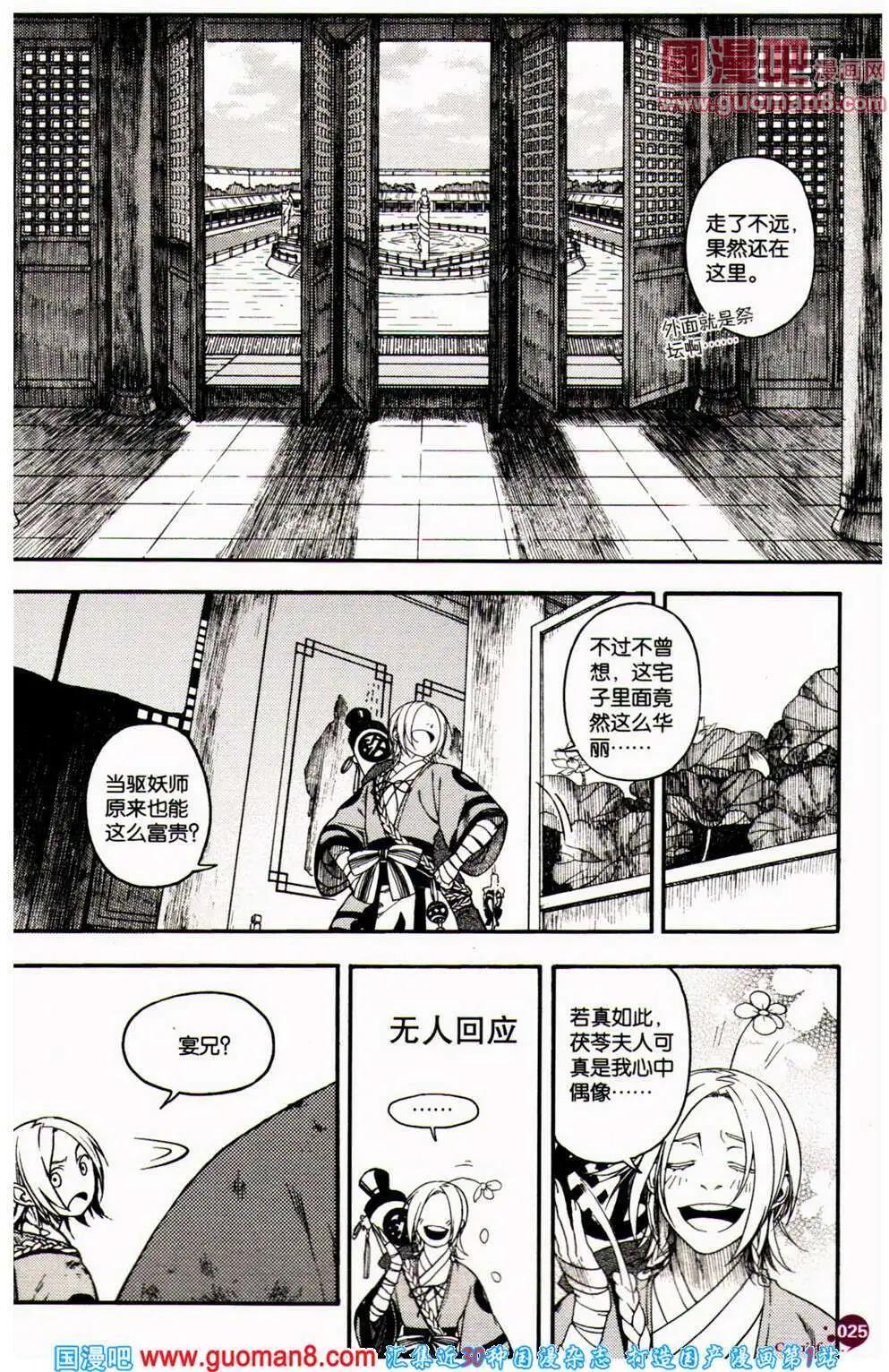 🍟漫友 第361期 全本 第27页