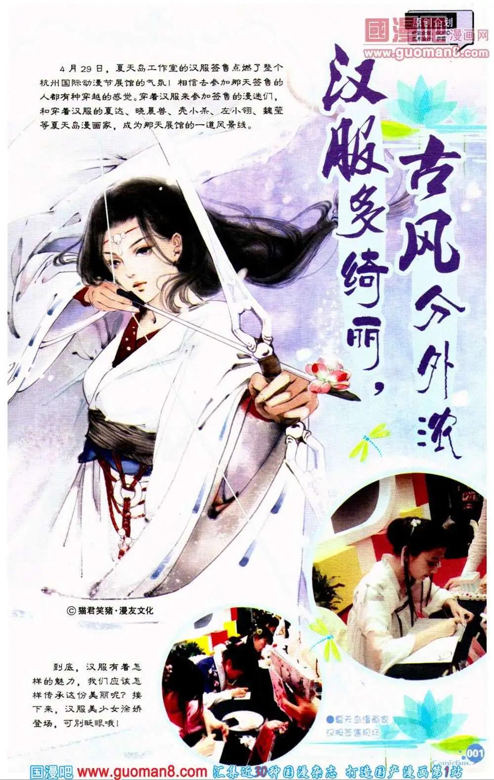 🍟漫友 第361期 全本 第3页