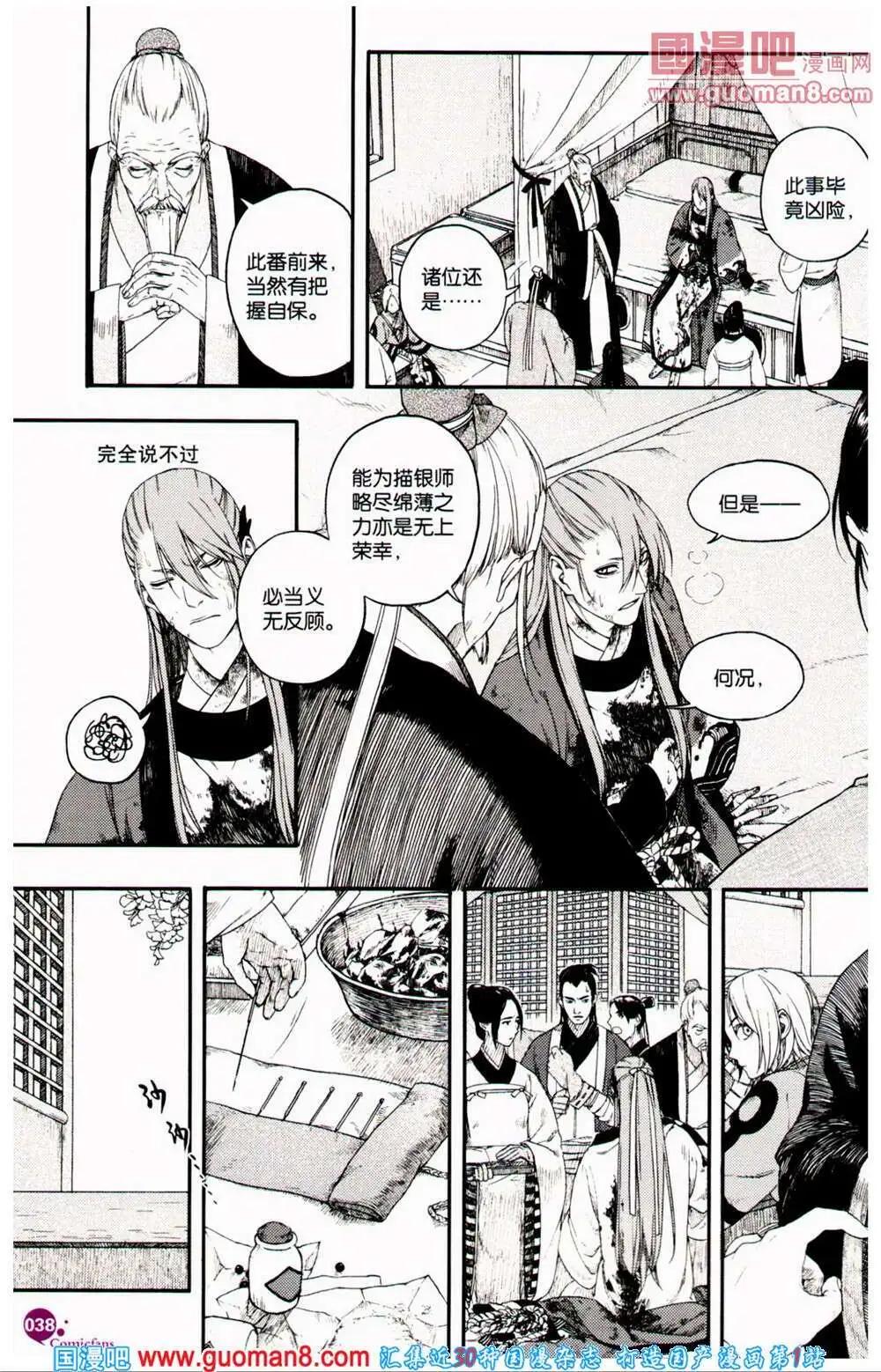 🍟漫友 第361期 全本 第40页