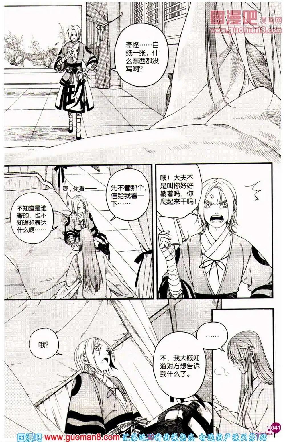 🍟漫友 第361期 全本 第43页