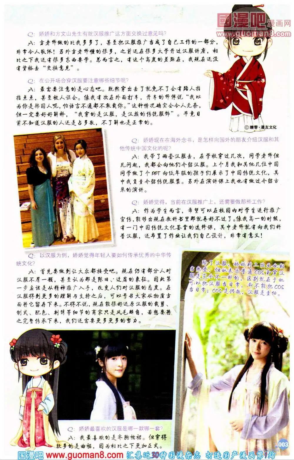 🍟漫友 第361期 全本 第5页