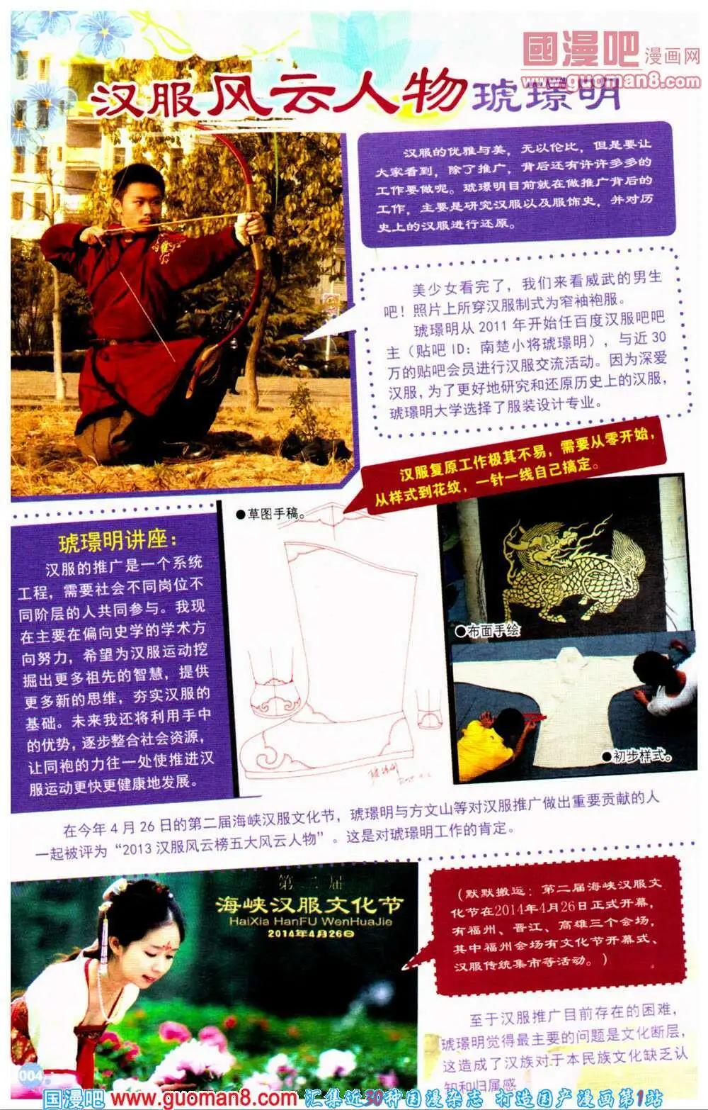 🍟漫友 第361期 全本 第6页