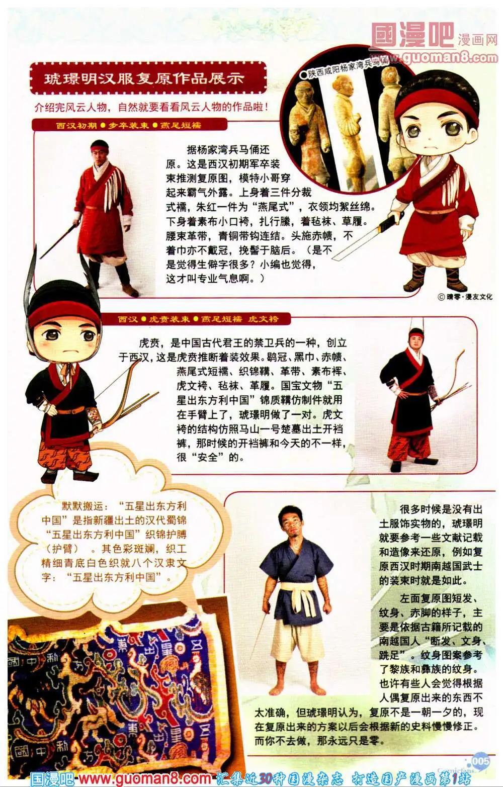 🍟漫友 第361期 全本 第7页