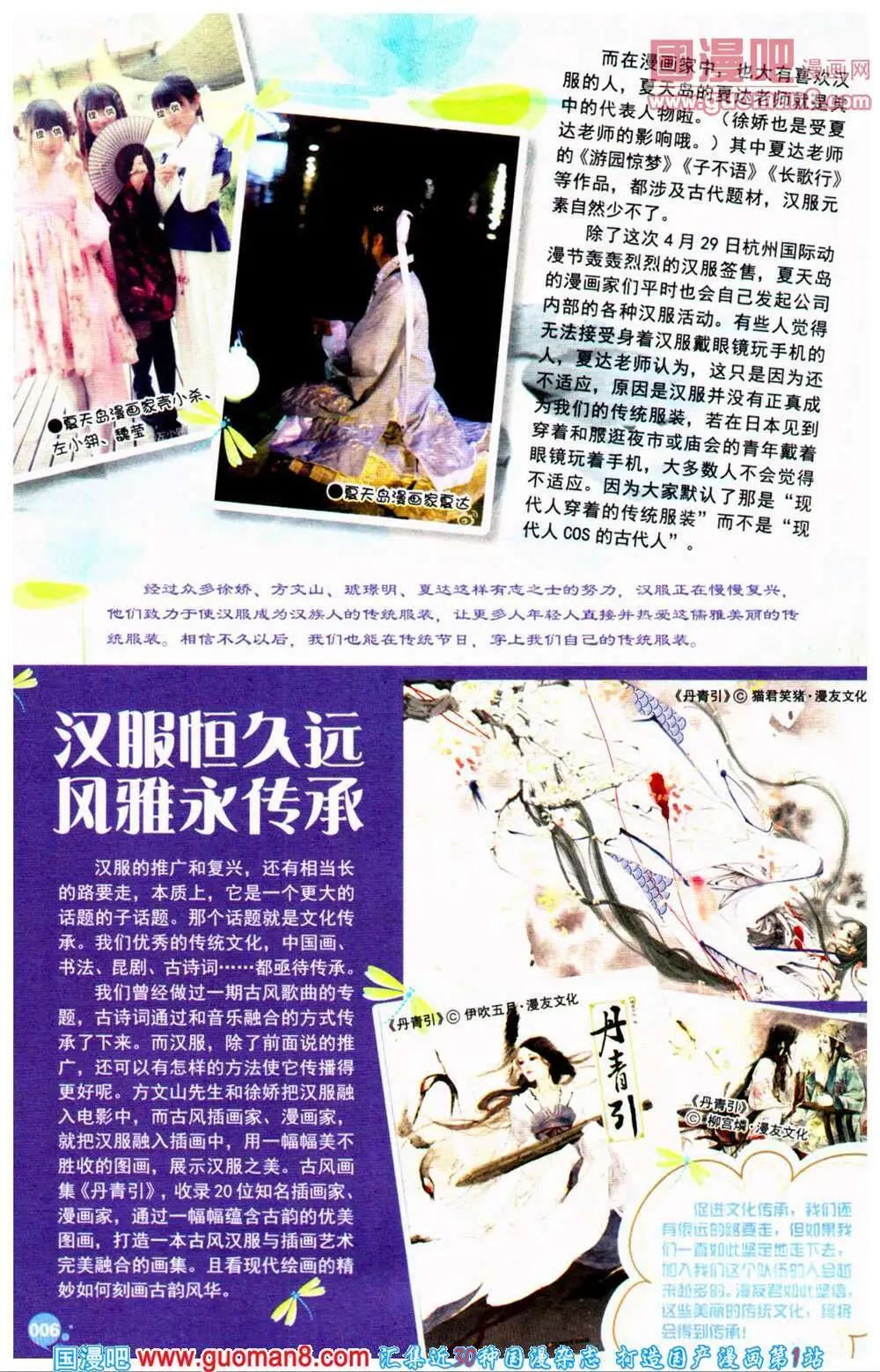 🍟漫友 第361期 全本 第8页