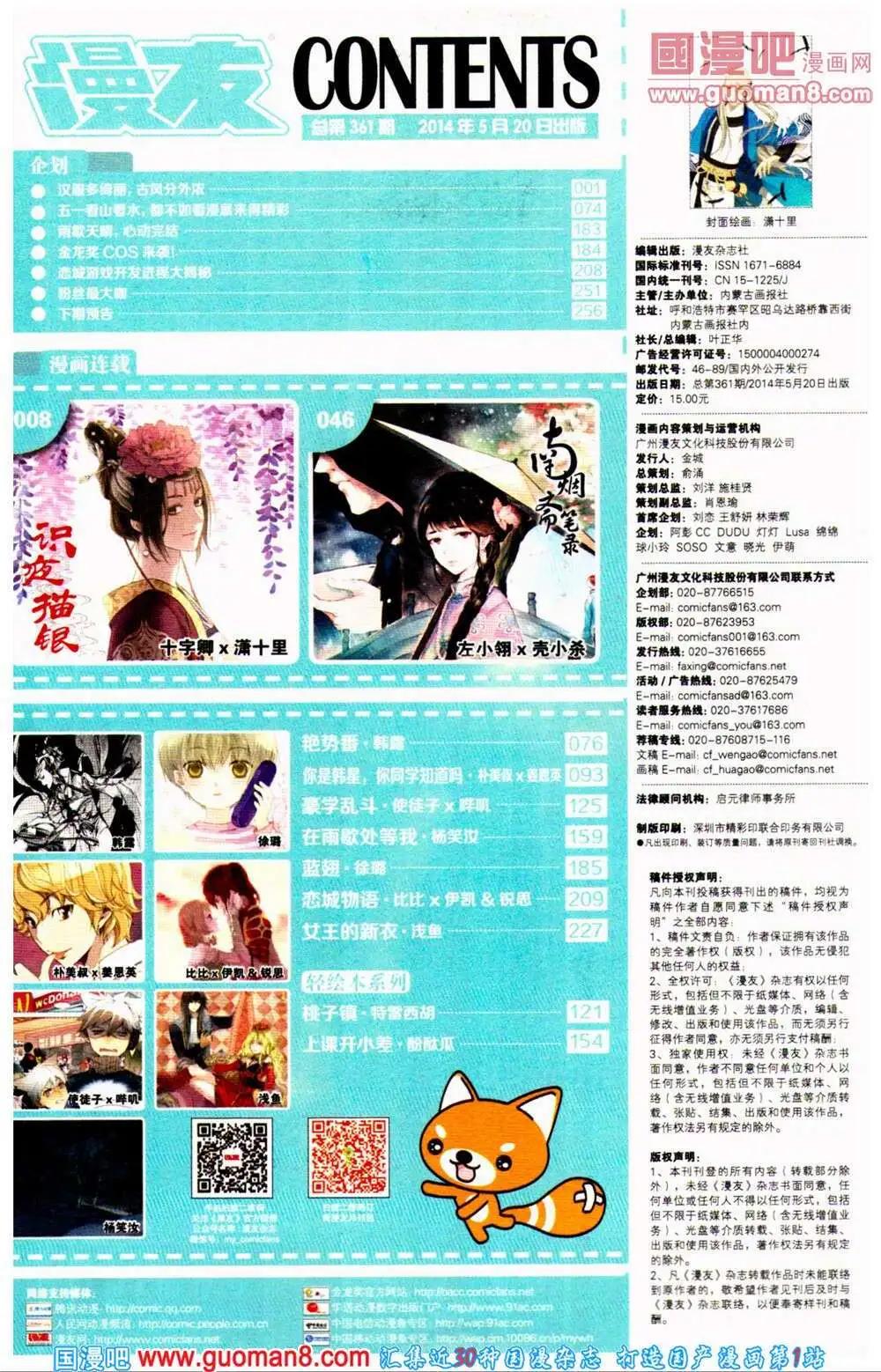 🍟漫友 第361期 全本 第9页