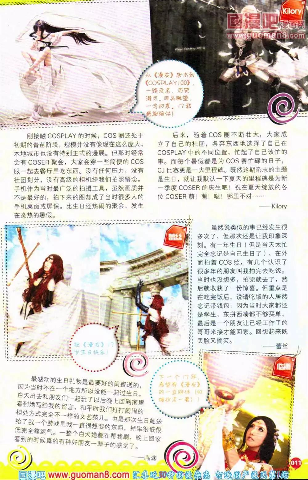 🍟漫友 第363期 全本 第12页