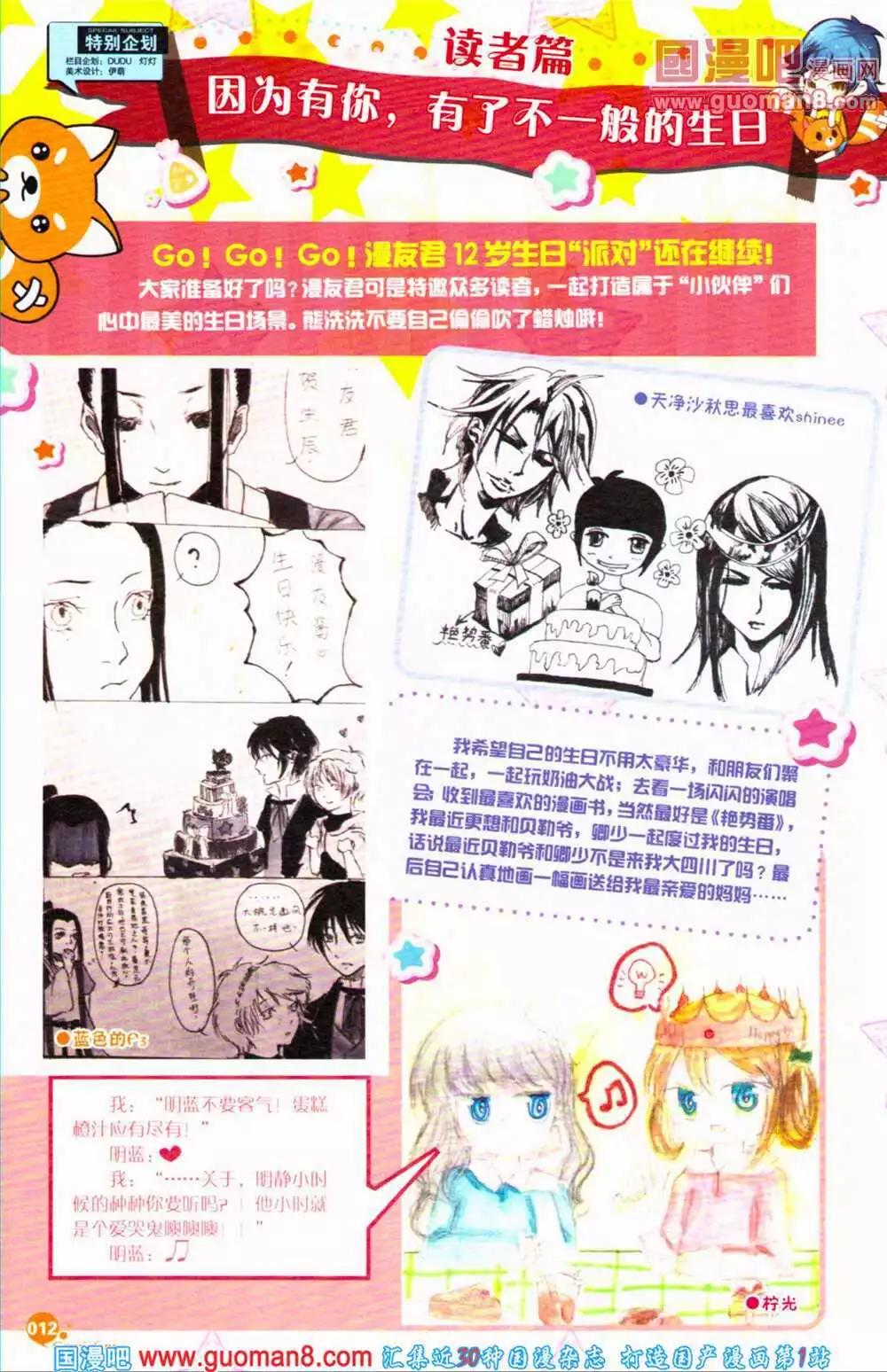 🍟漫友 第363期 全本 第13页
