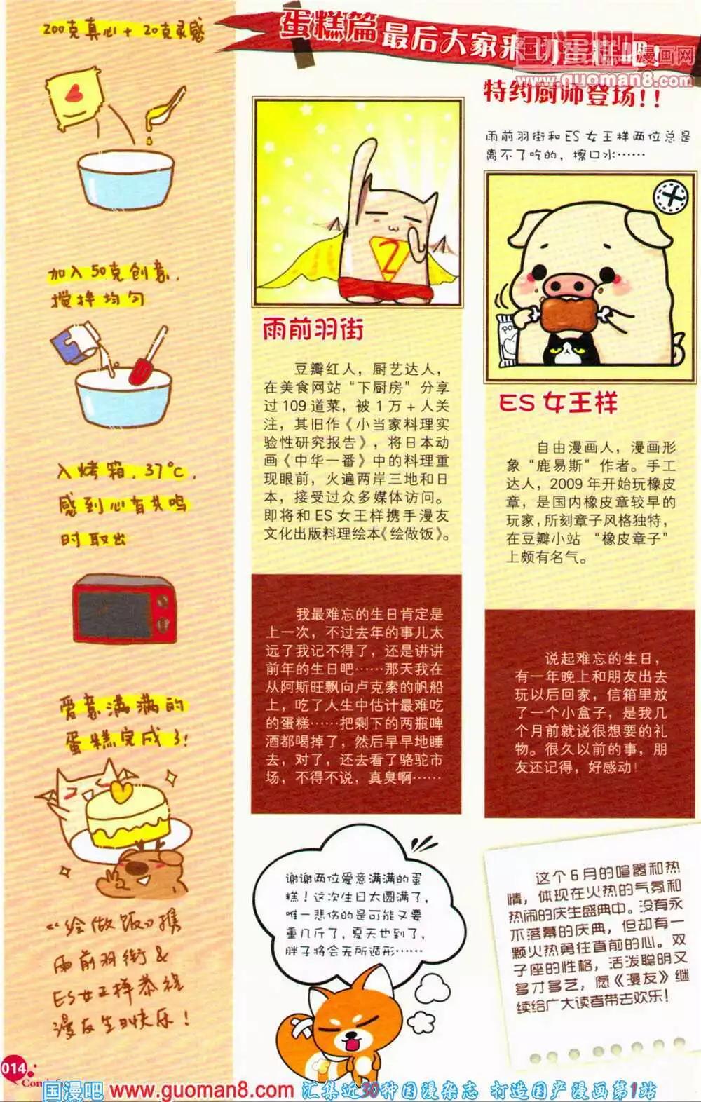 🍟漫友 第363期 全本 第15页