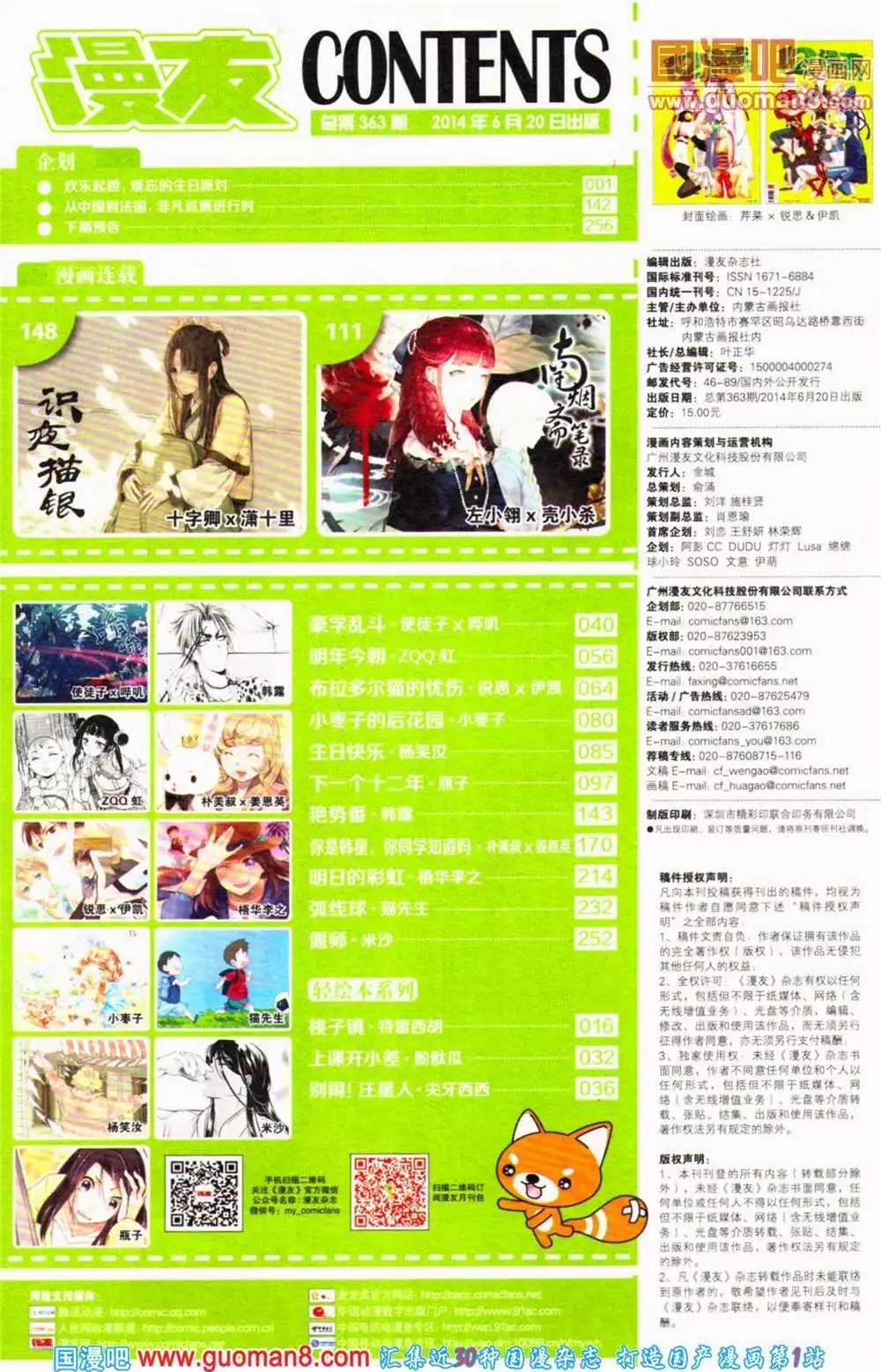 🍟漫友 第363期 全本 第16页