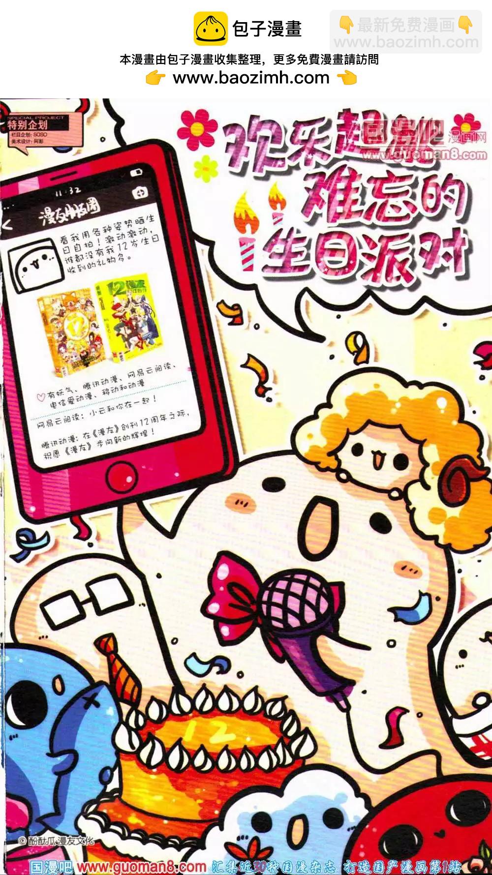 🍟漫友 第363期 全本 第2页