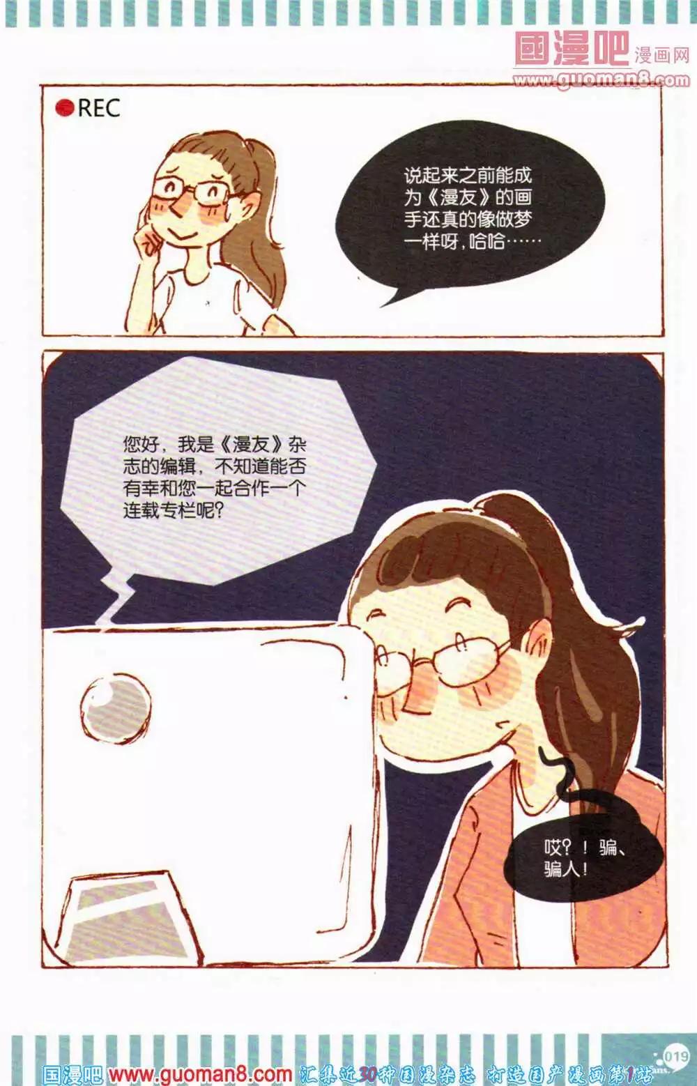 🍟漫友 第363期 全本 第20页