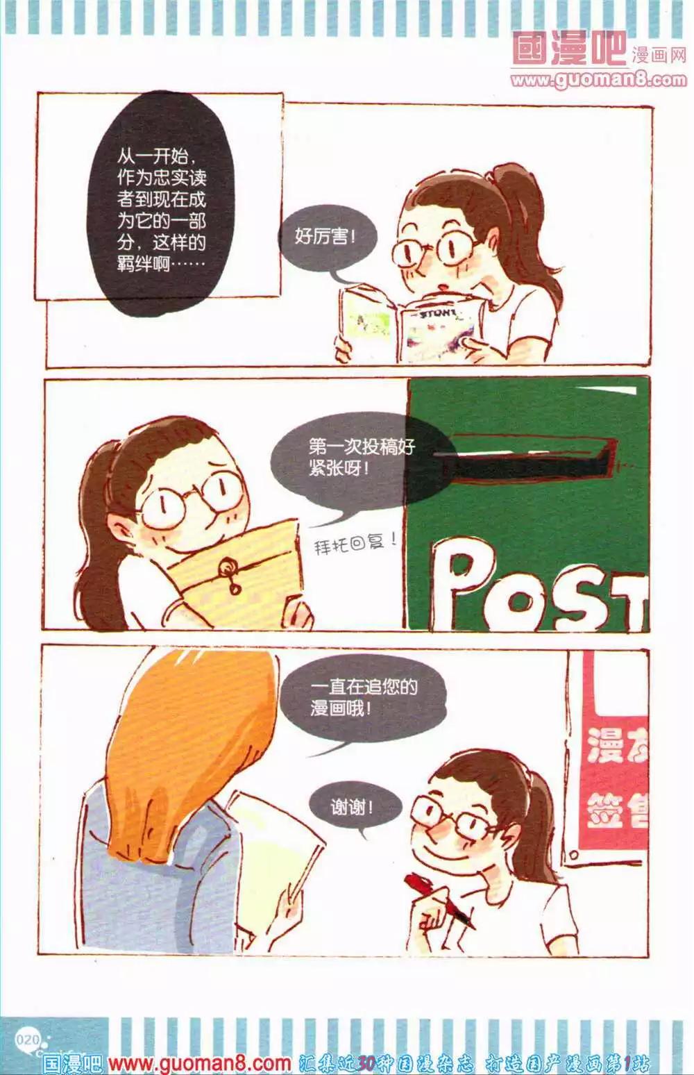 🍟漫友 第363期 全本 第21页