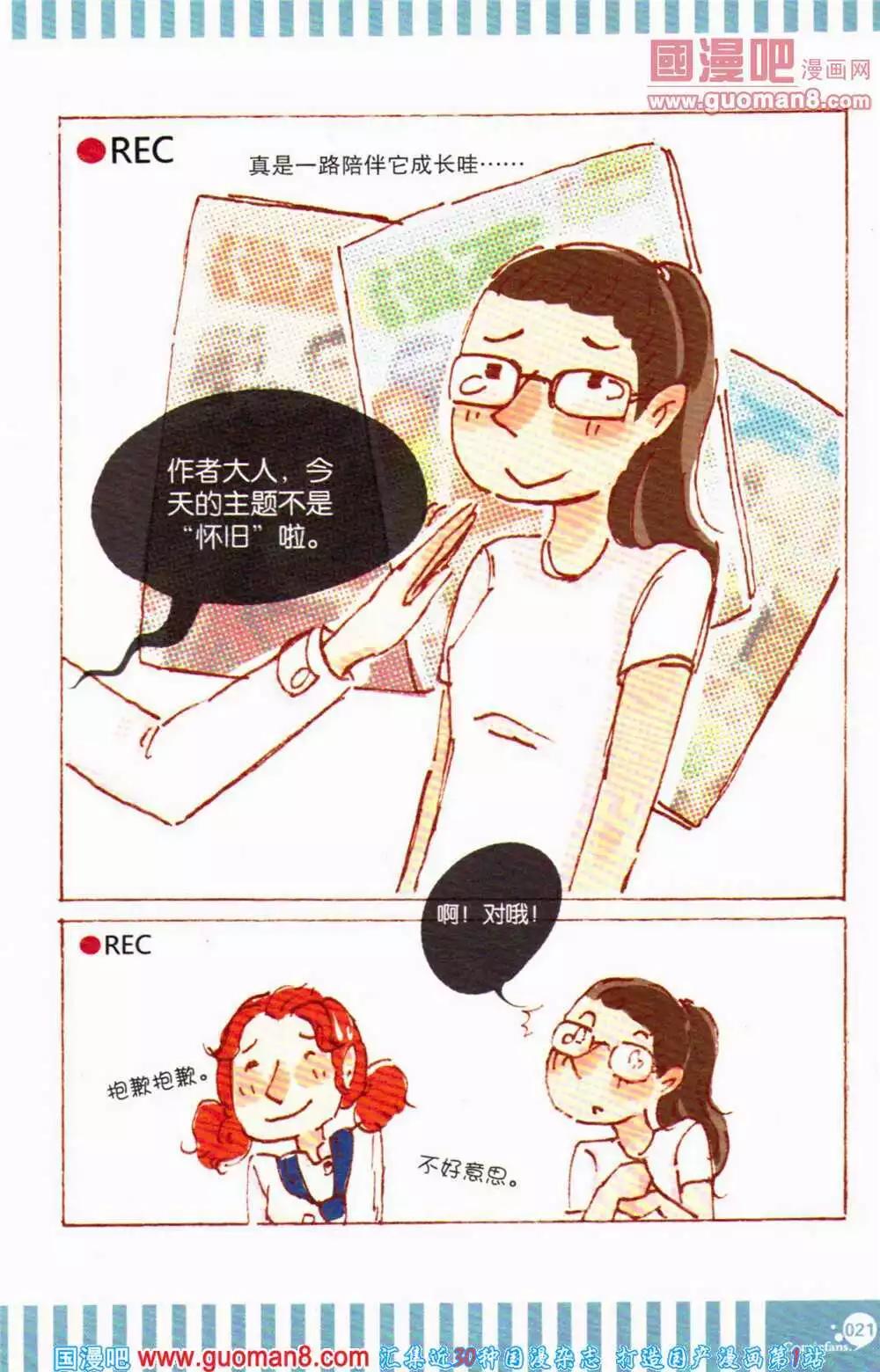 🍟漫友 第363期 全本 第22页