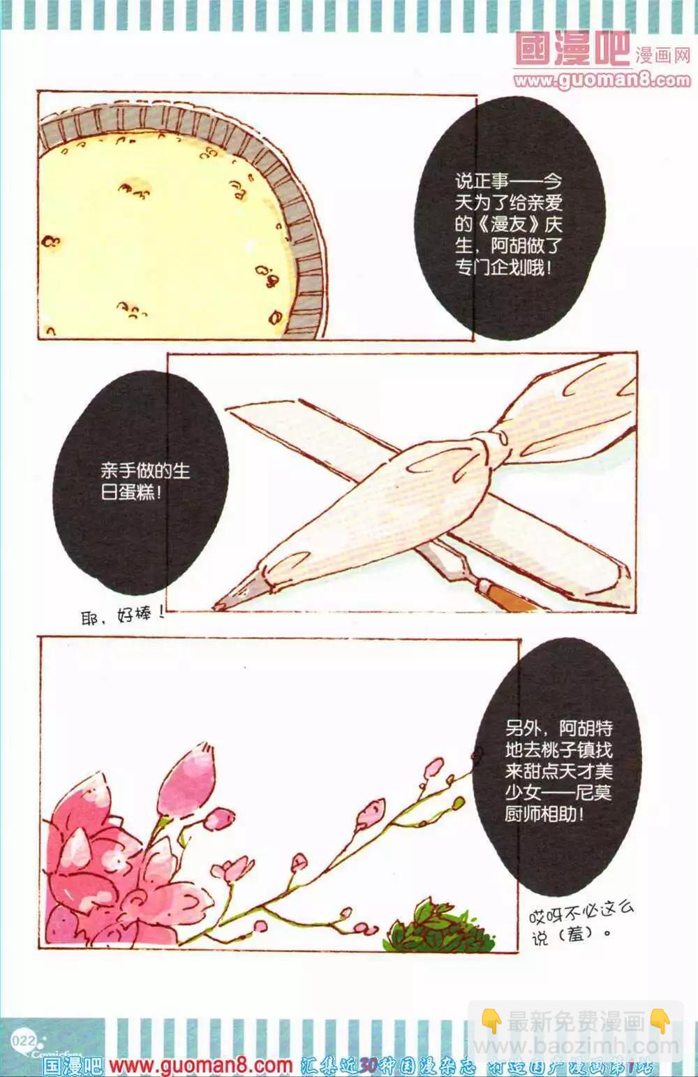 🍟漫友 第363期 全本 第23页
