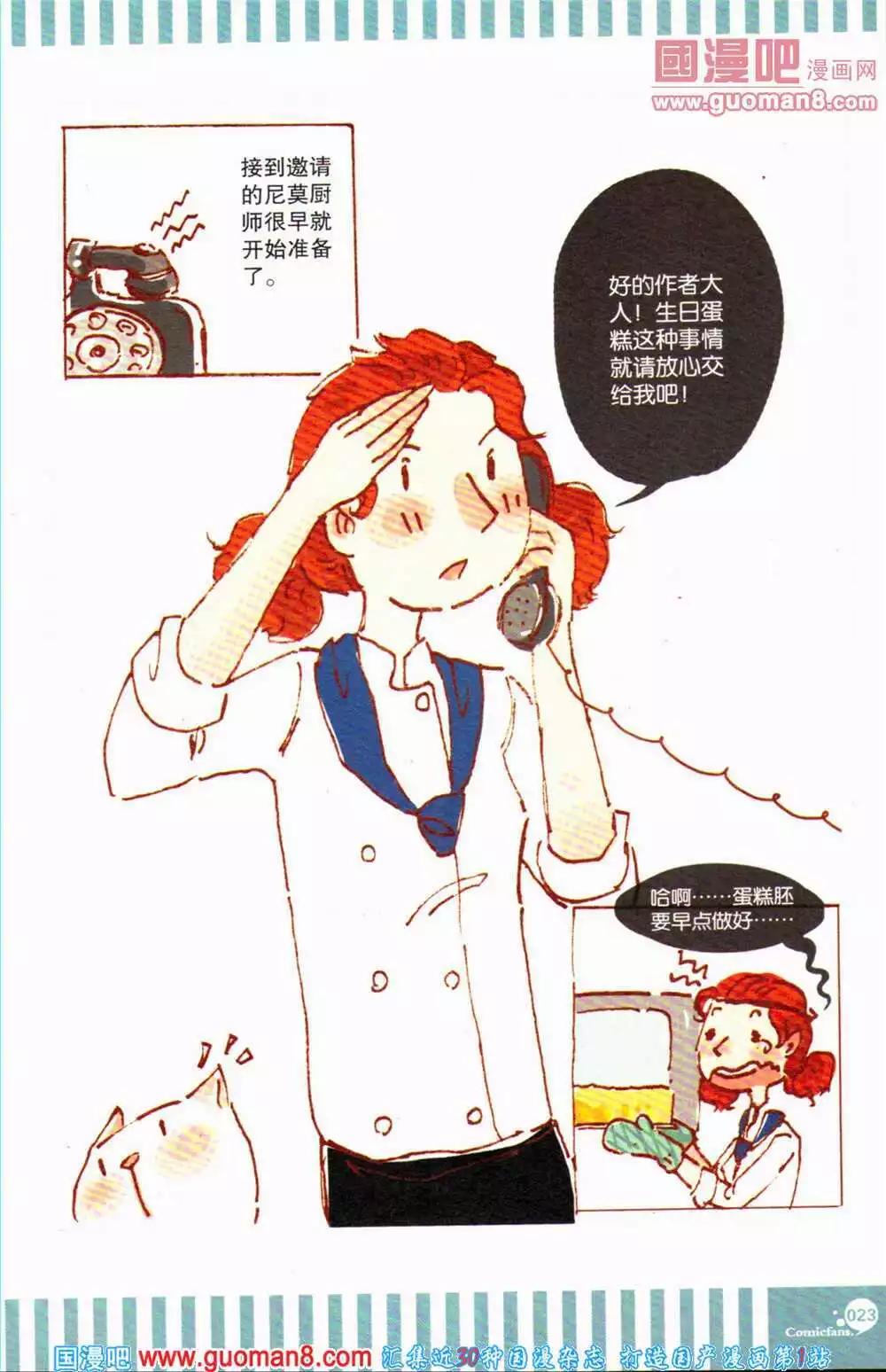 🍟漫友 第363期 全本 第24页