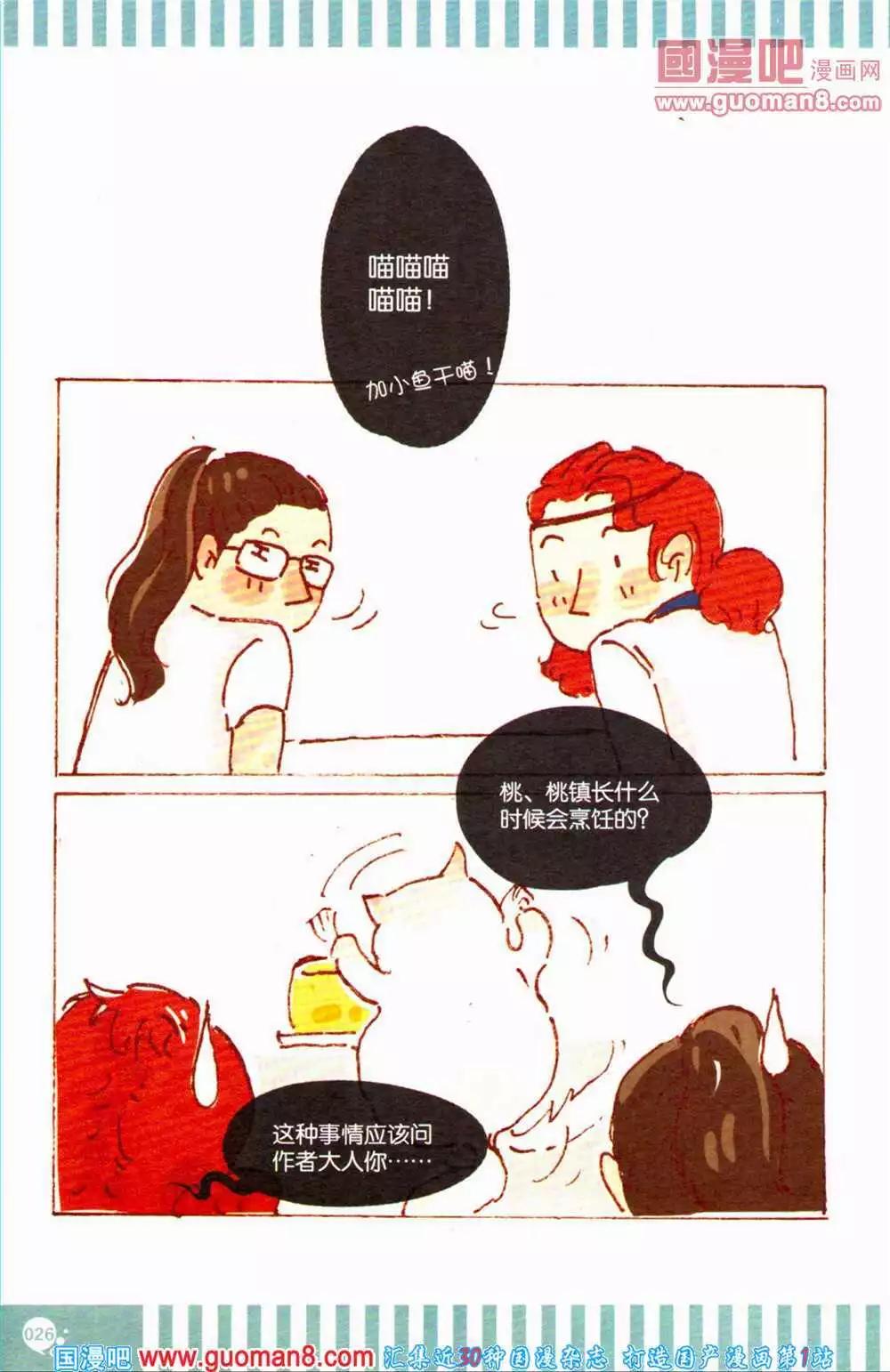 🍟漫友 第363期 全本 第27页