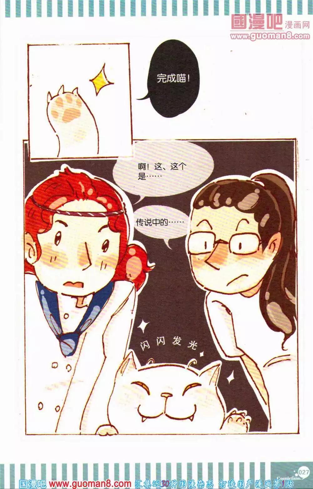 🍟漫友 第363期 全本 第28页