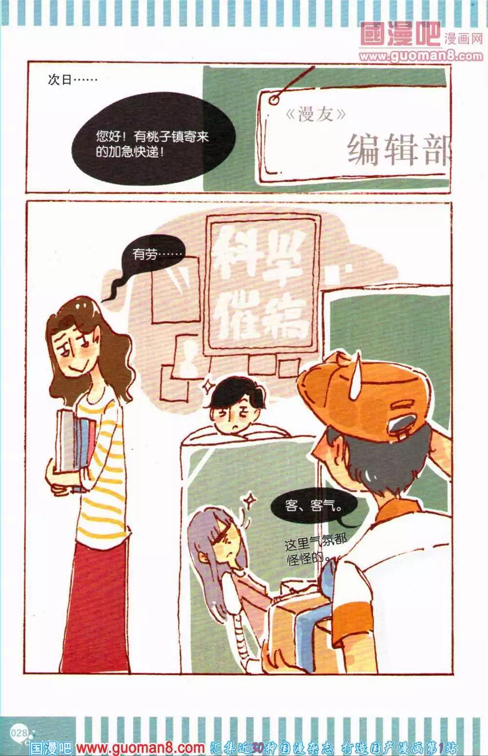 🍟漫友 第363期 全本 第29页