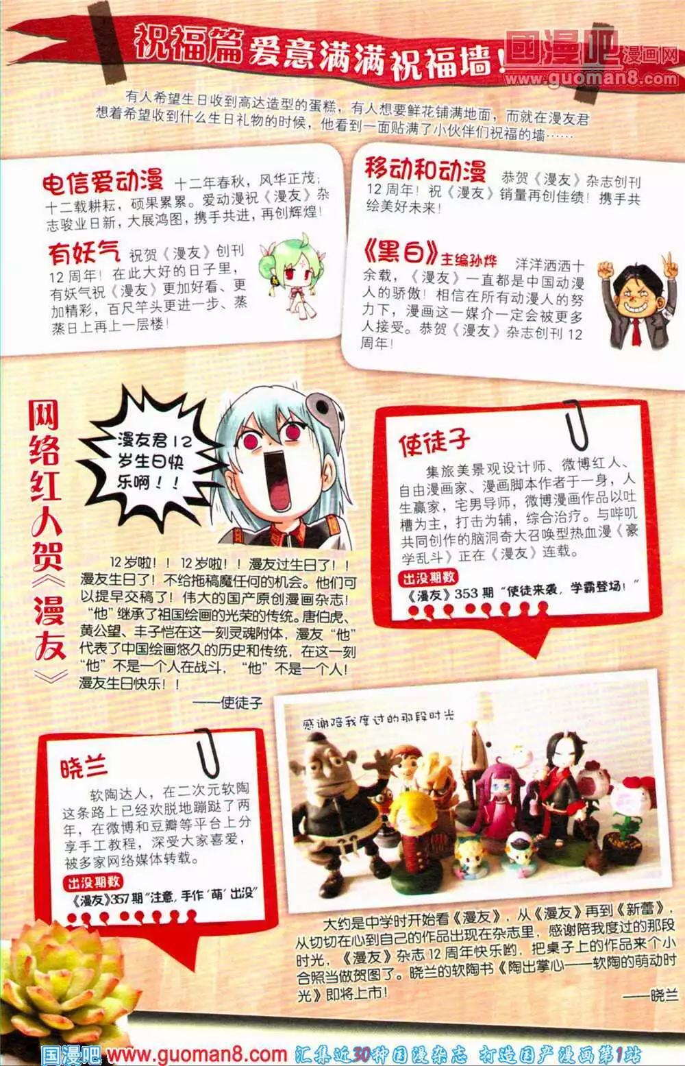🍟漫友 第363期 全本 第3页