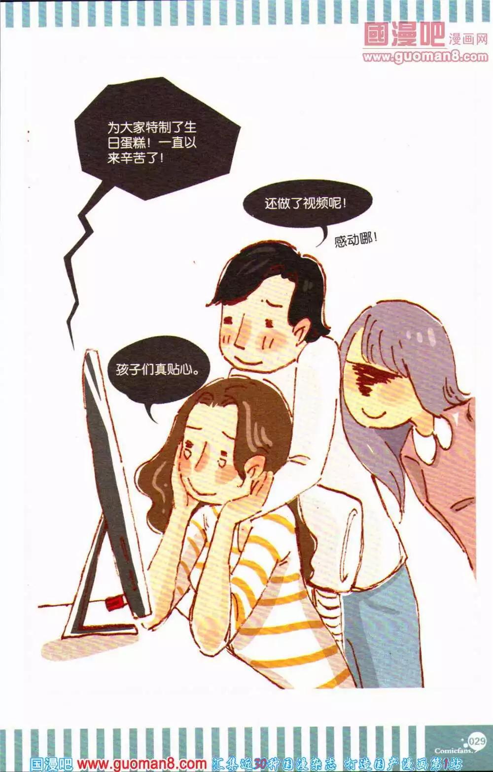 🍟漫友 第363期 全本 第30页