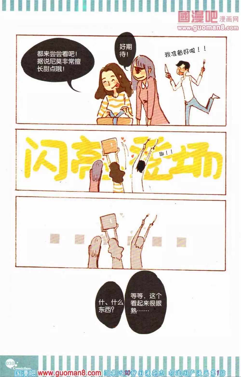🍟漫友 第363期 全本 第31页
