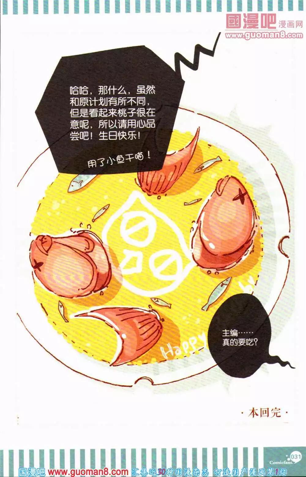 🍟漫友 第363期 全本 第32页