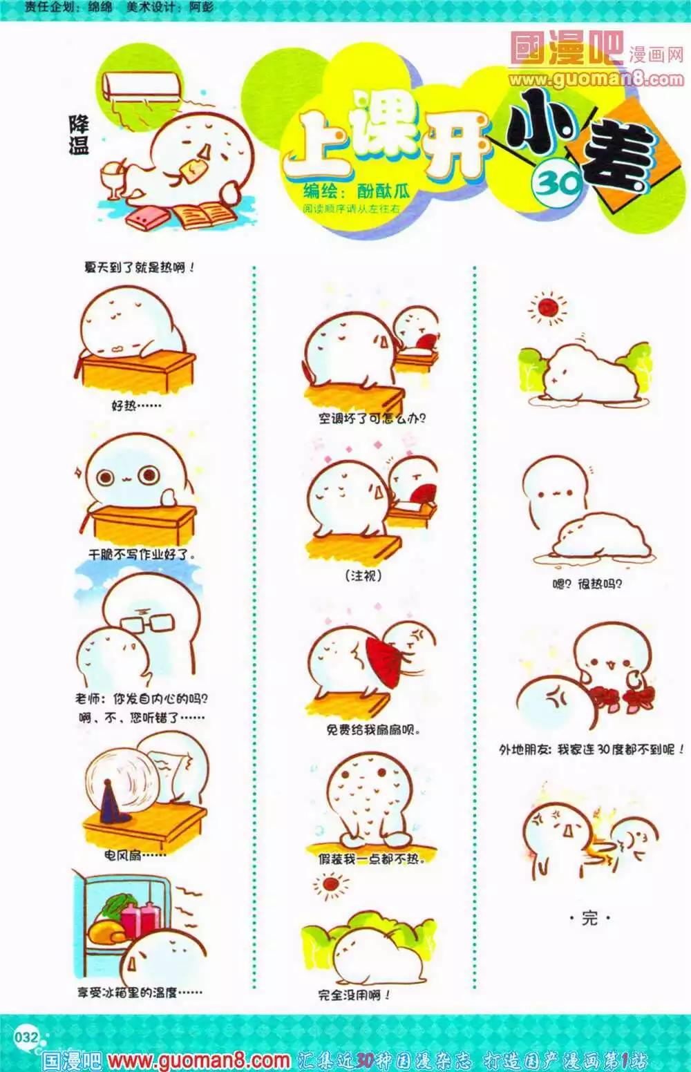 🍟漫友 第363期 全本 第33页