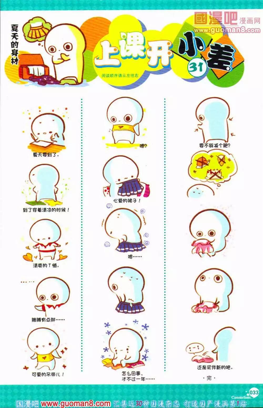 🍟漫友 第363期 全本 第34页