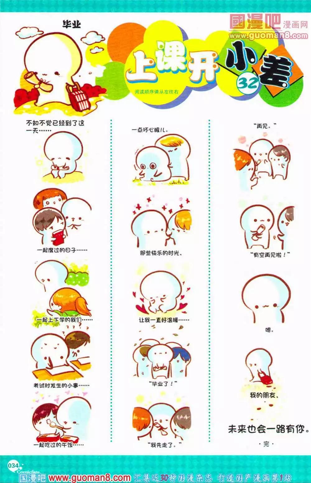 🍟漫友 第363期 全本 第35页