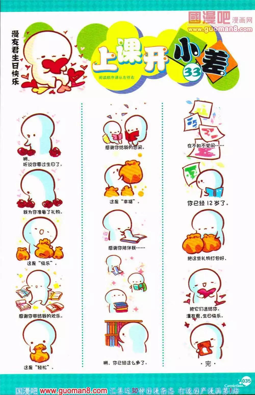 🍟漫友 第363期 全本 第36页