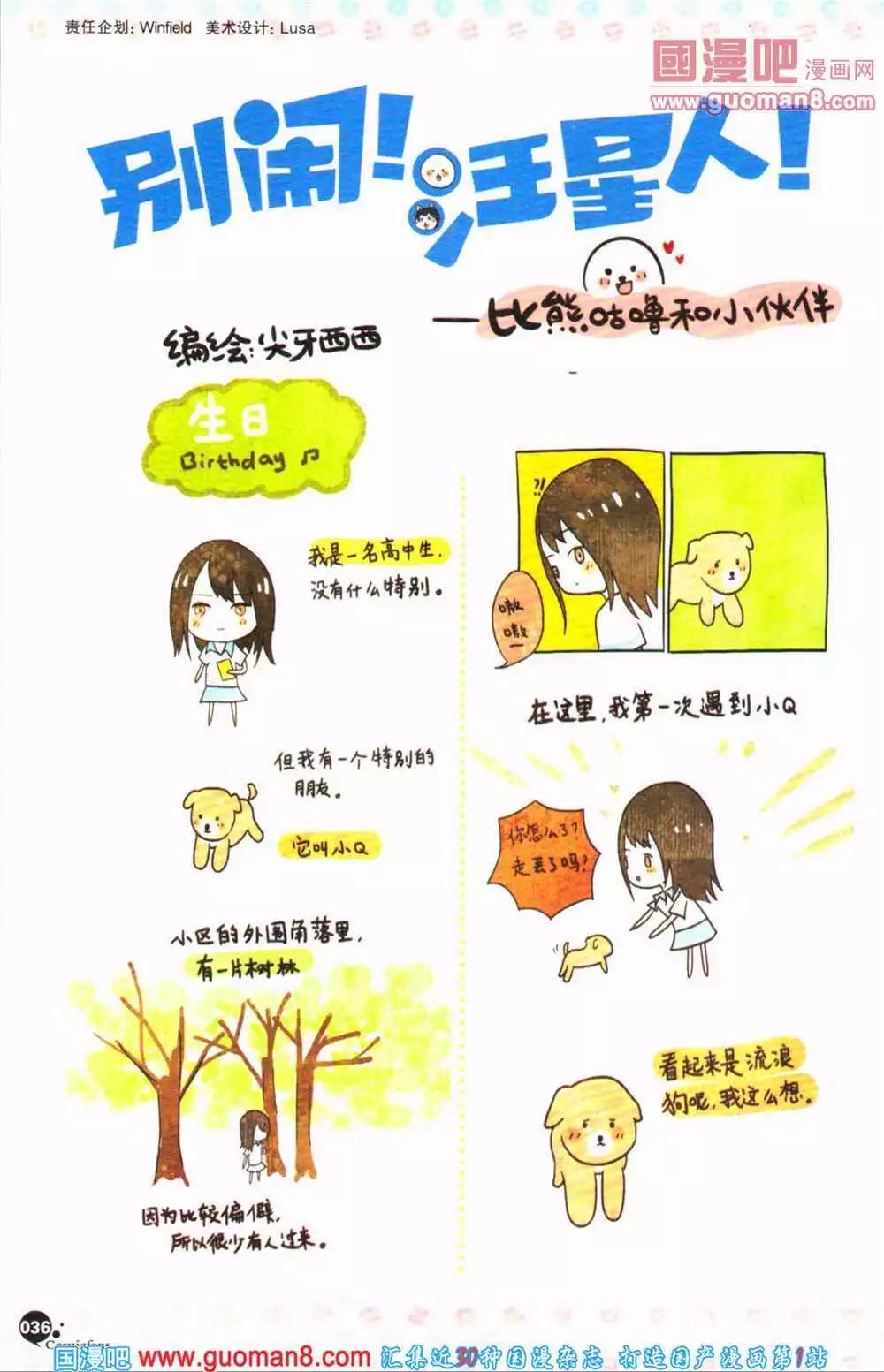 🍟漫友 第363期 全本 第37页