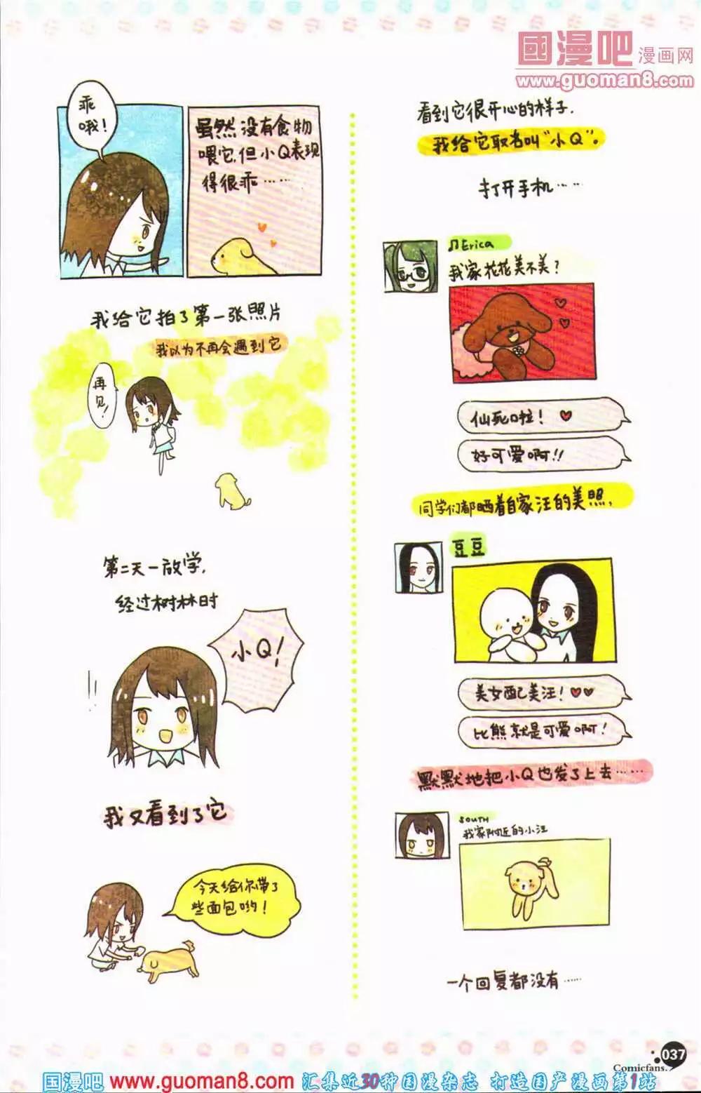 🍟漫友 第363期 全本 第38页
