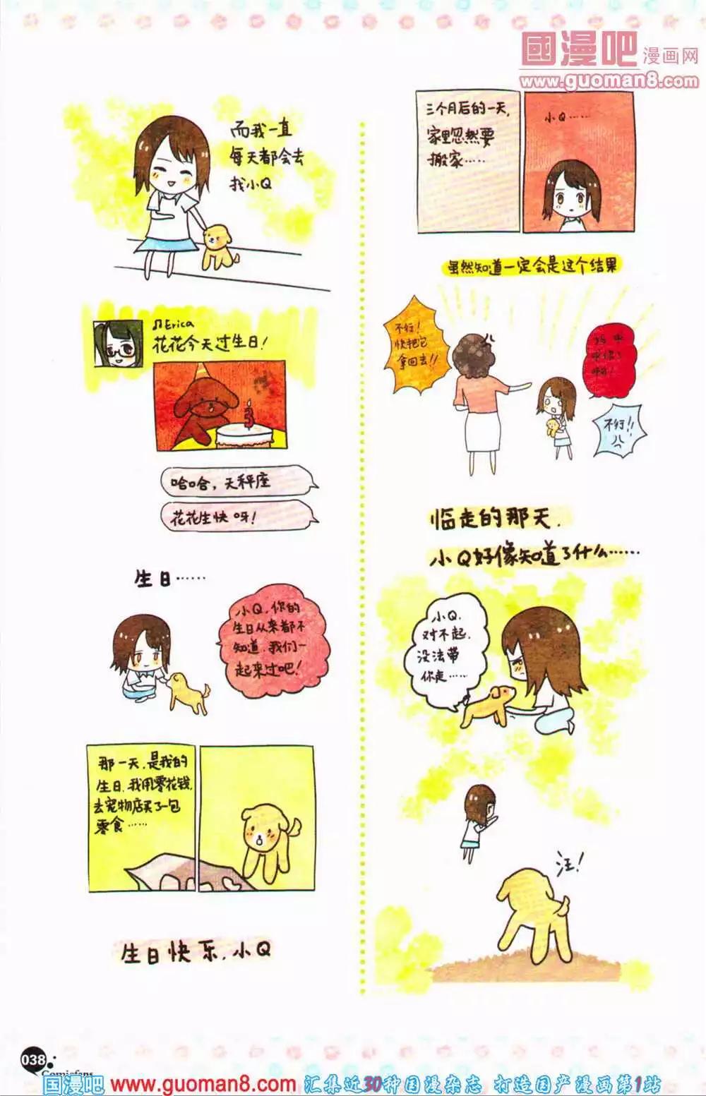 🍟漫友 第363期 全本 第39页